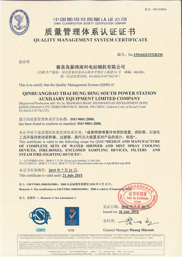 質(zhì)量管理體系認(rèn)證證書