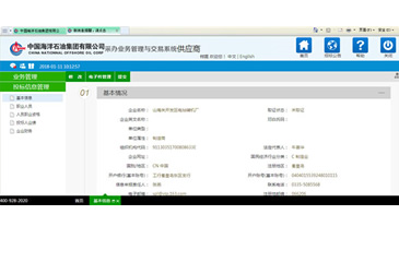 供應(yīng)商信息